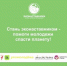 Стартовал проект по подготовке эконаставников - Газета Мглинские Вести