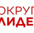 Брянцев приглашают к участию в конкурсе добровольческих проектов и инициатив  «Округ лидеров» - Газета Мглинские Вести