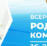 На Брянщине началась Всероссийская неделя родительской компетентности - Газета Мглинские Вести