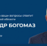 Продолжается прием вопросов на прямую линию губернатора Брянской области - Газета Мглинские Вести