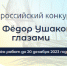 Брянцы могут принять участие во Всероссийском конкурсе Адмирал Фёдор Ушаков моими глазами - Газета Мглинские Вести
