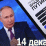 Прямая линия президента в этом году объединена с пресс-конференцией - Газета Мглинские Вести