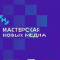 Брянцев приглашают к участию в образовательной программе «Мастерская новых медиа» - Газета Мглинские Вести