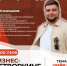 Предпринимателей Брянщины приглашают обсудить «Найм на миллион» - Газета Мглинские Вести