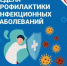 В Брянской области проходит «Неделя профилактики инфекционных заболеваний» - Газета Мглинские Вести