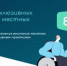 Брянцам рассказали о Конкурсе инклюзивных инициатив - Газета Мглинские Вести