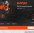 Брянцам рассказали о международном конкурсе уличной культуры и спорта «КАРДО» - Газета Мглинские Вести