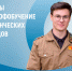 БГУ стал обладателем гранта Минобрнауки и РСО - Газета Мглинские Вести