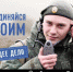 Свое мнение о службе по контракту высказала специалист Симонтовской сельской администрации Татьяна Поцелуйко - Газета Мглинские Вести