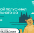 Более 400 семей примут участие в полуфинале конкурса «Это у нас семейное» в Москве - Газета Мглинские Вести