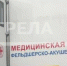 В начале июня передвижные ФАПы приедут в брянские села - Газета Мглинские Вести