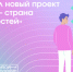 Жителей Брянской области приглашают к участию в новом проекте президентской платформы «Россия – страна возможностей» «Дизайн-марафон» - Газета Мглинские Вести
