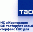 ФНС и Корпорация МСП тестируют новый интерфейс ЕНС для юрлиц - Газета Мглинские Вести