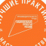 Порядка 700 предприятий приняли участие в региональном этапе конкурса «Лучшие практики наставничества» в 2024 году - Газета Мглинские Вести