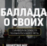 Брянцев приглашают на симфонический спектакль «Баллада о своих. Стихи войны и мира» - Газета Мглинские Вести