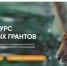 Брянцев приглашают к участию в конкурсе грантов на развитие особо охраняемых природных территорий - Газета Мглинские Вести