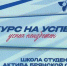 В Брянске состоялось торжественное открытие «Школы студенческого актива» - Газета Мглинские Вести