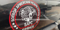 Брянцам рассказали, что брать с собой при поступлении в батальон БАРС - Газета Мглинские Вести