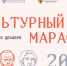 Стартовал финальный этап «Культурного марафона» - Газета Мглинские Вести