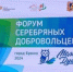 В Брянске открылся форум «серебряных» добровольцев «Молоды душой» - Газета Мглинские Вести