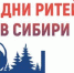 Брянцам рассказали о проведении межрегионального форума бизнеса и власти «Дни ритейла в Сибири» - Газета Мглинские Вести