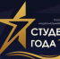 Студенты Брянского госуниверситета имени академика И.Г. Петровского — финалисты Российской национальной премии «Студент года – 2024» - Газета Мглинские Вести