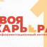Профориентационный интенсив «Твоя карьера» в БГУ - Газета Мглинские Вести