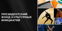 Новозыбковский проект выиграл грант конкурса президентского фонда культурных инициатив - Газета Мглинские Вести