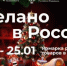 Российскую продукцию привезут на фестиваль-ярмарку «Сделано в России» в Шэньян - Газета Мглинские Вести