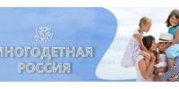 Стань участником Всероссийского проекта «Многодетная Россия» - Газета Мглинские Вести