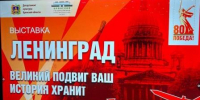 В Брянске открылась выставка «Ленинград. Великий подвиг ваш история хранит» - Газета Мглинские Вести