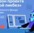 Благотворительный фонд «Вклад в будущее» подготовил серию видеороликов для нового сезона «Цифрового ликбеза» - Газета Мглинские Вести