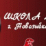 Второй этап капитального ремонта школы № 6 города Новозыбкова Брянской области - Газета Мглинские Вести
