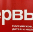 «Движение Первых» приглашает брянские организации к участию в грантовом конкурсе инициатив - Газета Мглинские Вести