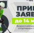 Продолжается прием заявок на участие в пятом юбилейном сезоне конкурса «Ты в игре» - Газета Мглинские Вести