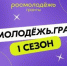Брянцев приглашают к участию в конкурсе «Росмолодежь.Гранты 1 сезон» - Газета Мглинские Вести