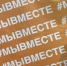 В Брянске прошел фестиваль «Вместе ради людей» - Газета Мглинские Вести