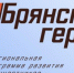 Завершается прием заявок для участия в проекте «Брянские герои» - Газета Мглинские Вести