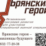 Губернатор Александр Богомаз рассказал о реализации проекта «Брянские Герои» - Газета Мглинские Вести