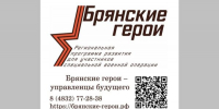 Губернатор Александр Богомаз рассказал о реализации проекта «Брянские Герои» - Газета Мглинские Вести
