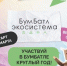 В России продолжается акция по сбору макулатуры «БумБатл» - Газета Мглинские Вести
