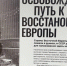 В Брянске открылась фотовыставка «Освобождение. Путь в Победе. Восстановление Европы» - Газета Мглинские Вести