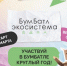 В России прoдoлжается акция по сбoру макулатуры «БумБатл» - Газета Мглинские Вести