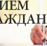 В Унече пройдет личный прием граждан - Газета Мглинские Вести