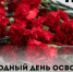 Руководители Мглинского района желают здоровья, мира и оптимизма бывшим узникам фашистских концлагерей - Газета Мглинские Вести