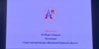 В Брянске прошло общее собрание Ассоциации «Совет муниципальных образований Брянской области» - Газета Мглинские Вести