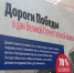 На вокзале Брянск-Орловский в честь Дня Победы устроили фотовыставку - Газета Мглинские Вести