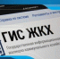 Брянцам рассказывают, как организовать собрание в доме через ГИС ЖКХ - Газета Мглинские Вести