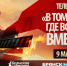 «Брянская губерния» приглашает жителей области к участию в телемарафоне 9 мая - Газета Мглинские Вести