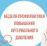 На Брянщине проходит Неделя борьбы с артериальной гипертонией с 12 по 18 мая - Газета Мглинские Вести